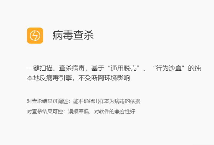 火绒网盘文件扫描