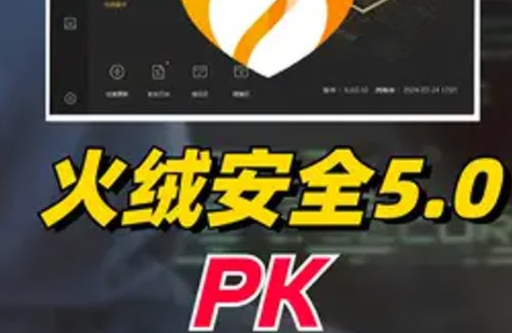火绒局域网防护