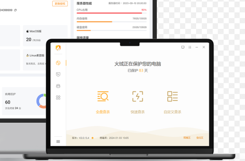 火绒远程办公防护
