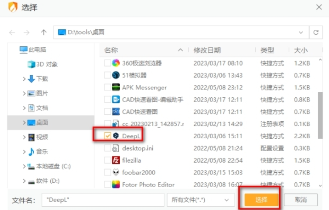 火绒安装包扫描